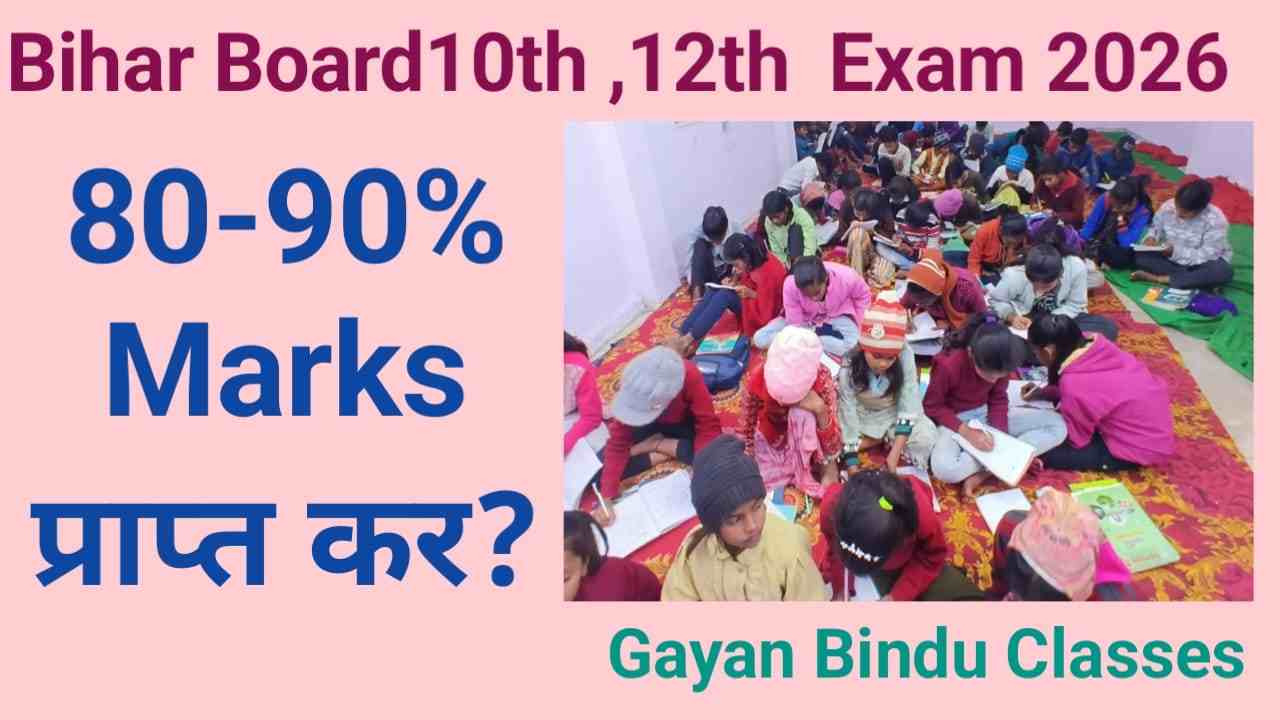 Bihar Board Exam 2026 , bihar board exam 2026 date, bseb exam ki tayari , Board Exam 2026 , 2026 bihar board
