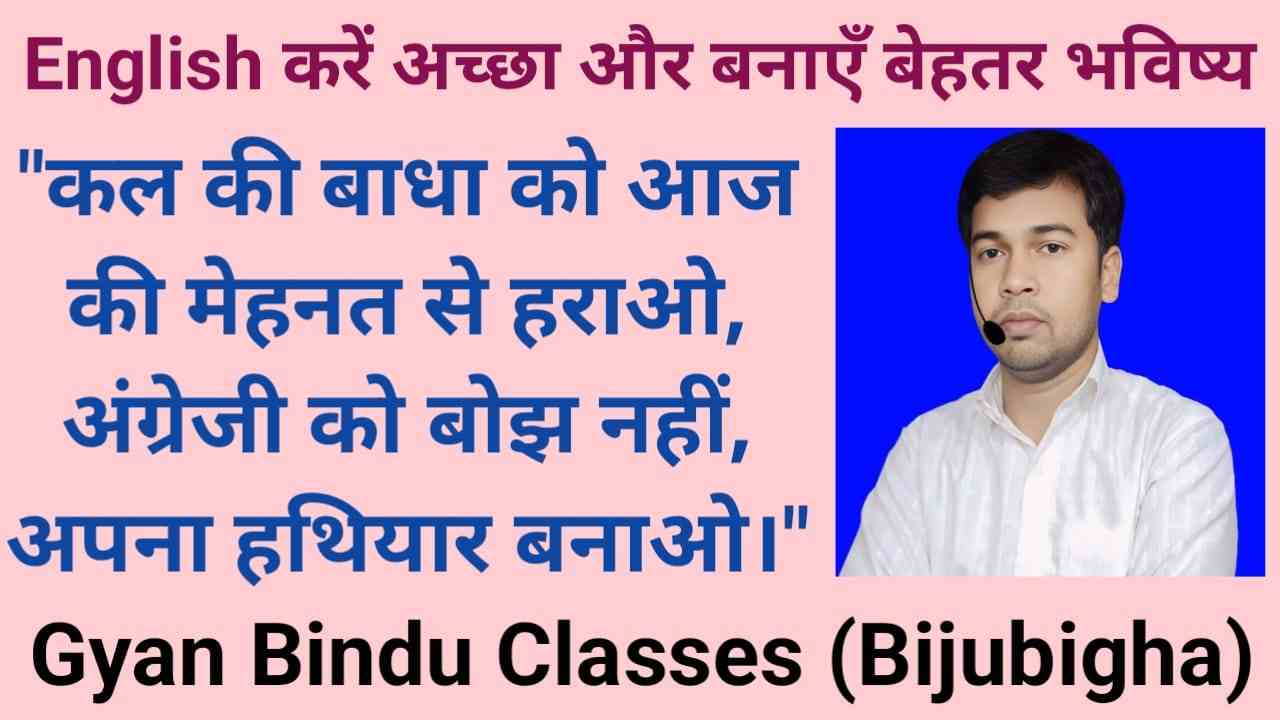 अभी से English करें अच्छा और बनाएँ बेहतर भविष्य, करियर के लिए जरूरी English, Bihar Board Matric Exam में English